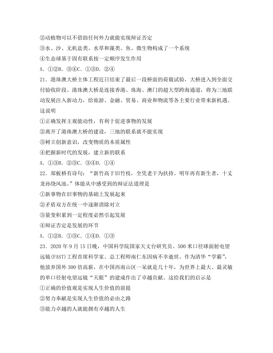 云南省2020届高三12月高考复习质量监测卷（五）_第4页