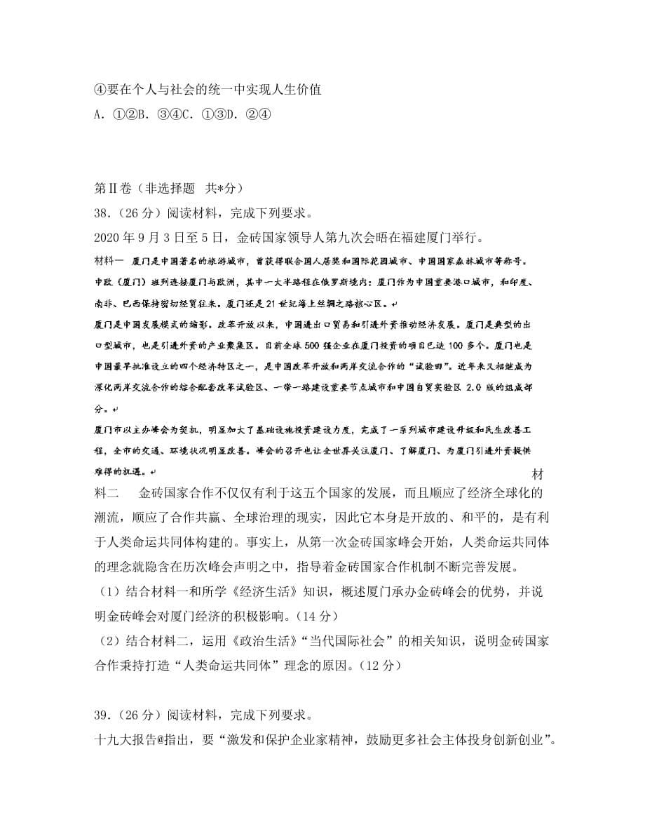 云南省2020届高三12月高考复习质量监测卷（五）_第5页
