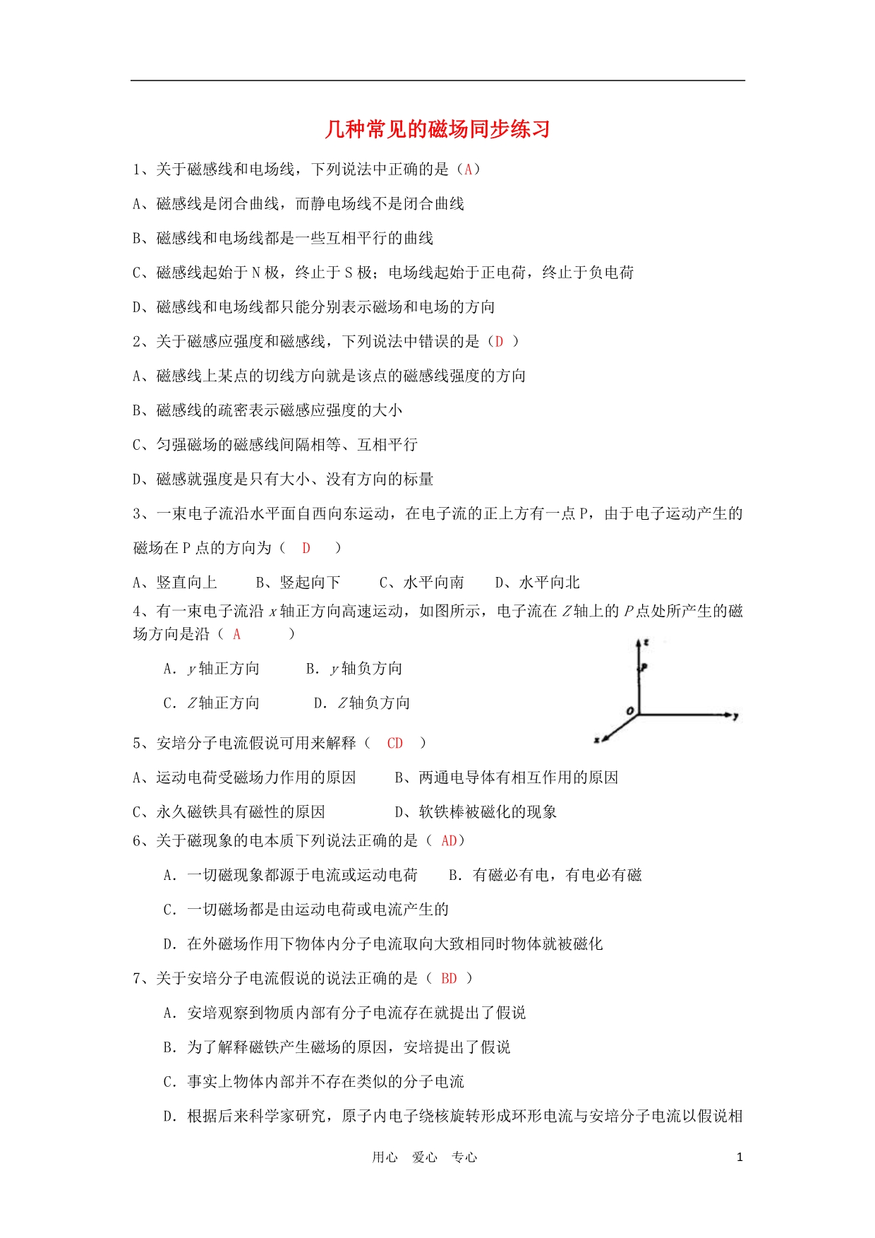 高中物理3.3几种常见的磁场同步练习选修31.doc_第1页