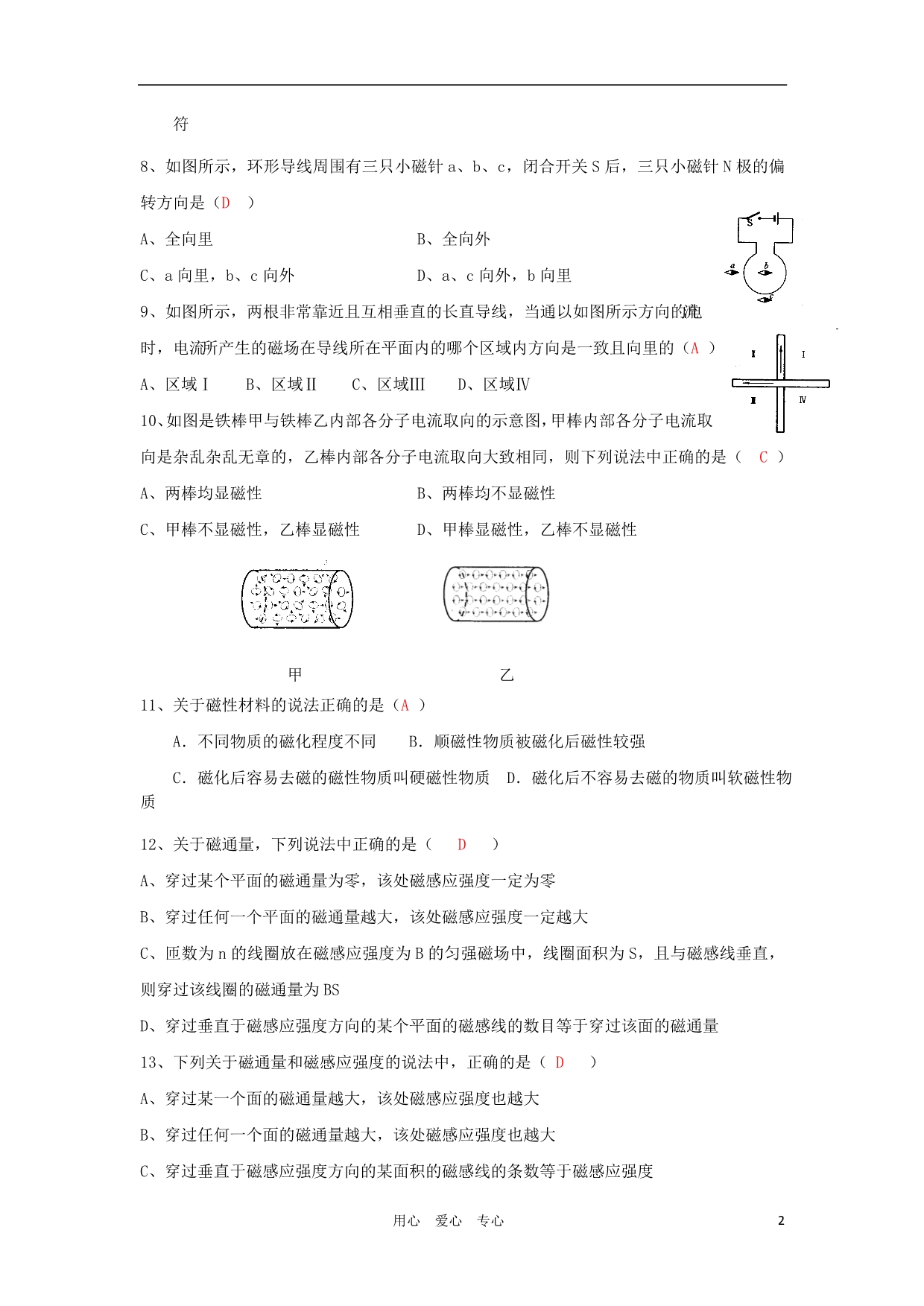 高中物理3.3几种常见的磁场同步练习选修31.doc_第2页