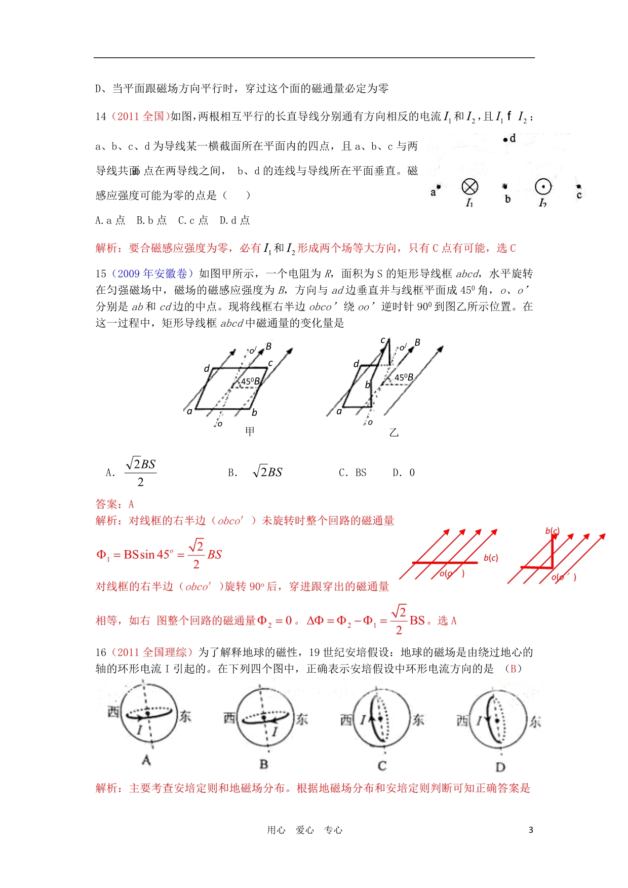高中物理3.3几种常见的磁场同步练习选修31.doc_第3页