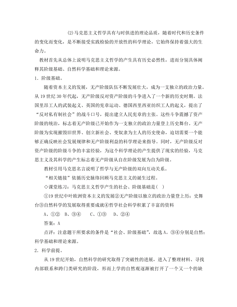 2020高中政治 1.3.2哲学史上的伟大变革精品教案 新人教必修4_第3页