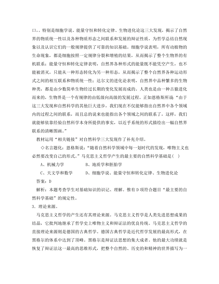 2020高中政治 1.3.2哲学史上的伟大变革精品教案 新人教必修4_第4页