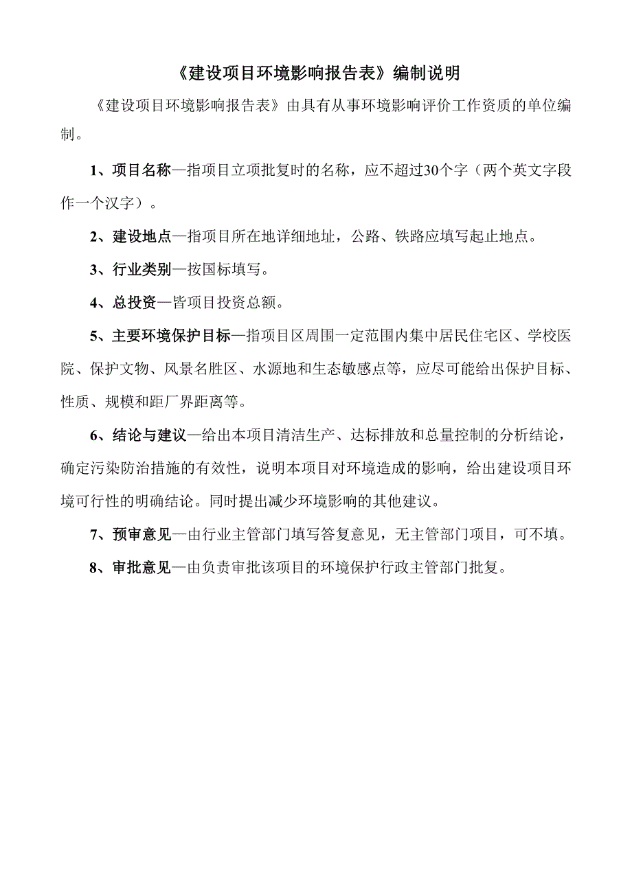 智能收款机、软件开发及塑料薄膜制品生产项目环评报告书_第2页