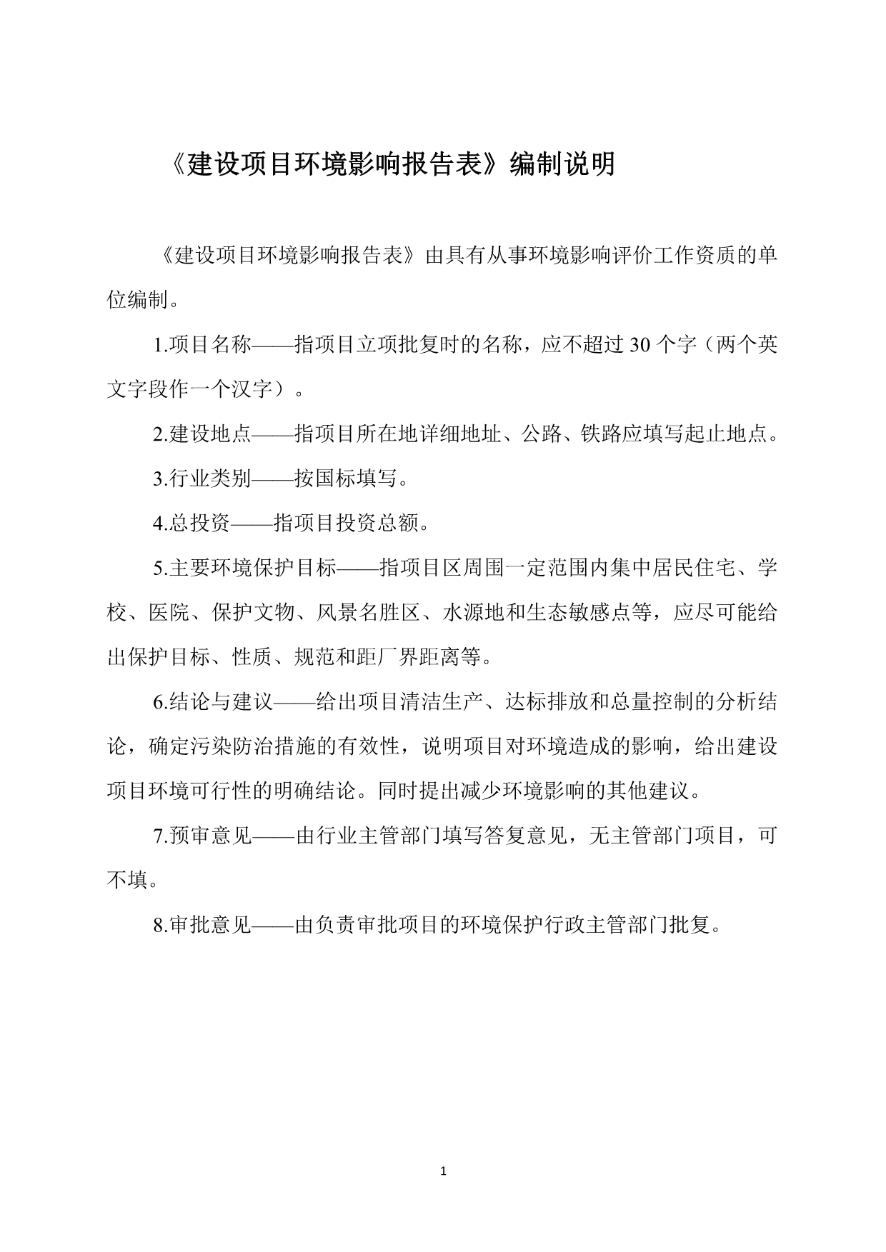 萍乡市污水处理厂一期提标工程项目环境影响评价报告书_第2页