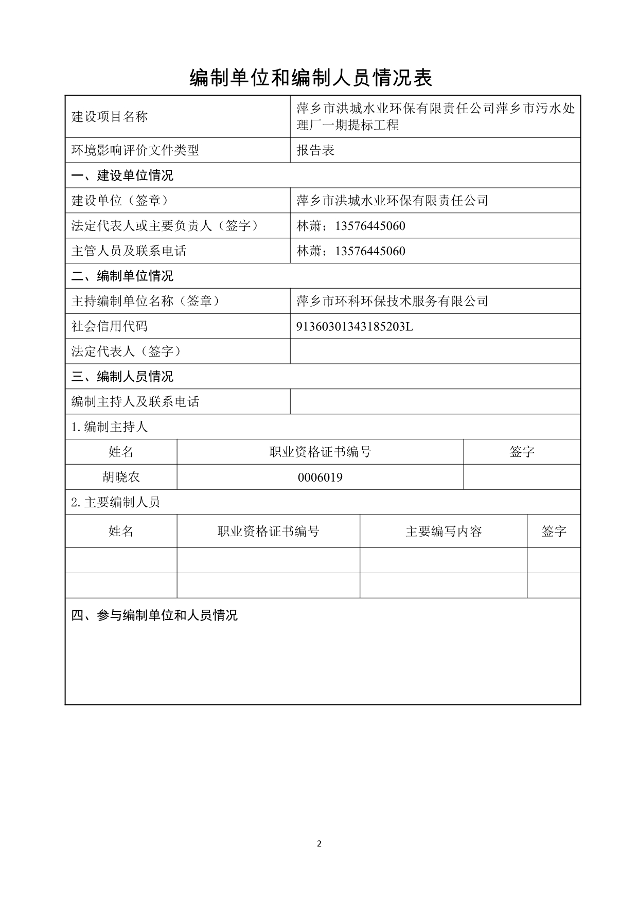 萍乡市污水处理厂一期提标工程项目环境影响评价报告书_第3页