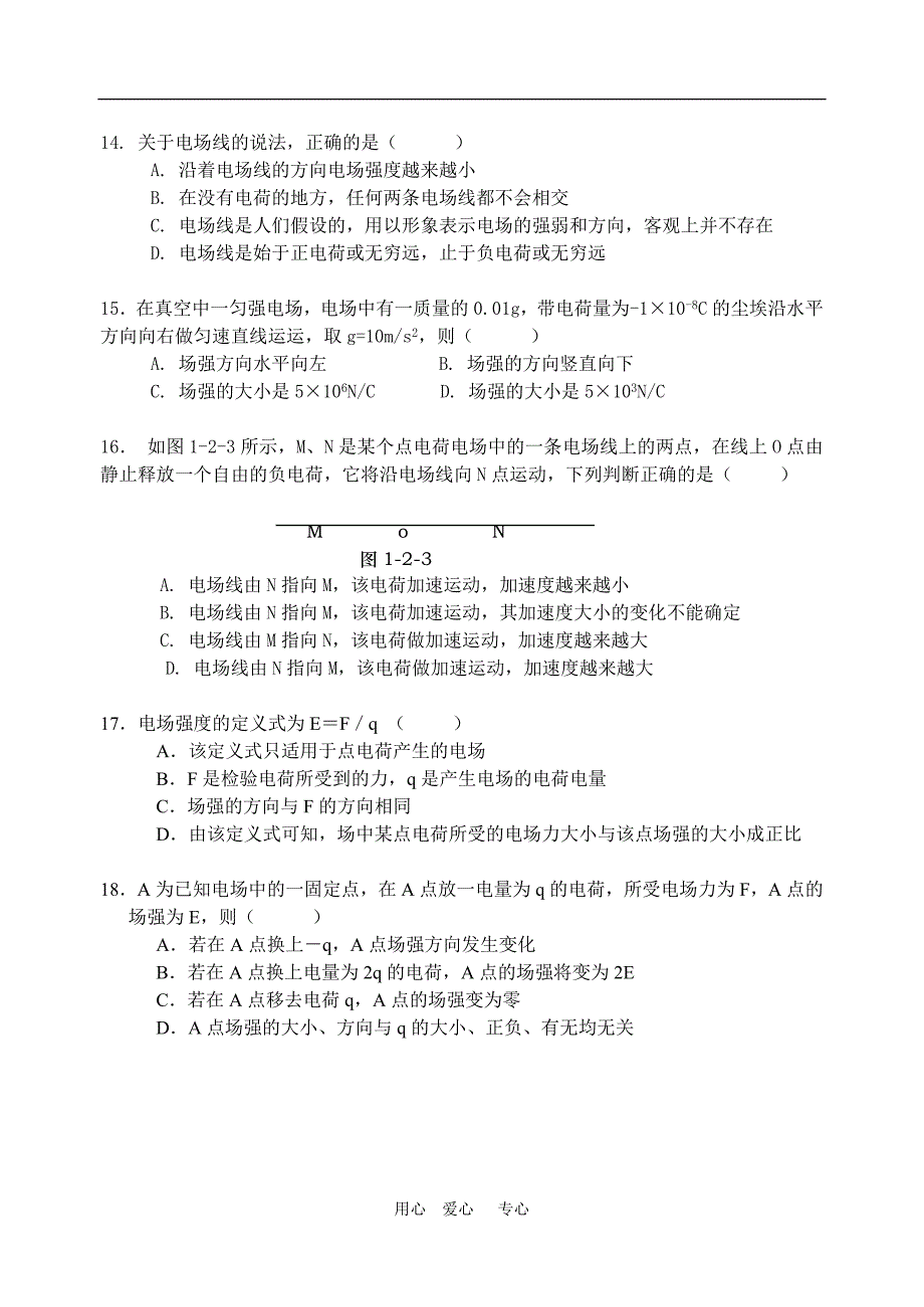 高中物理：电场同步单元测试13节.doc_第3页