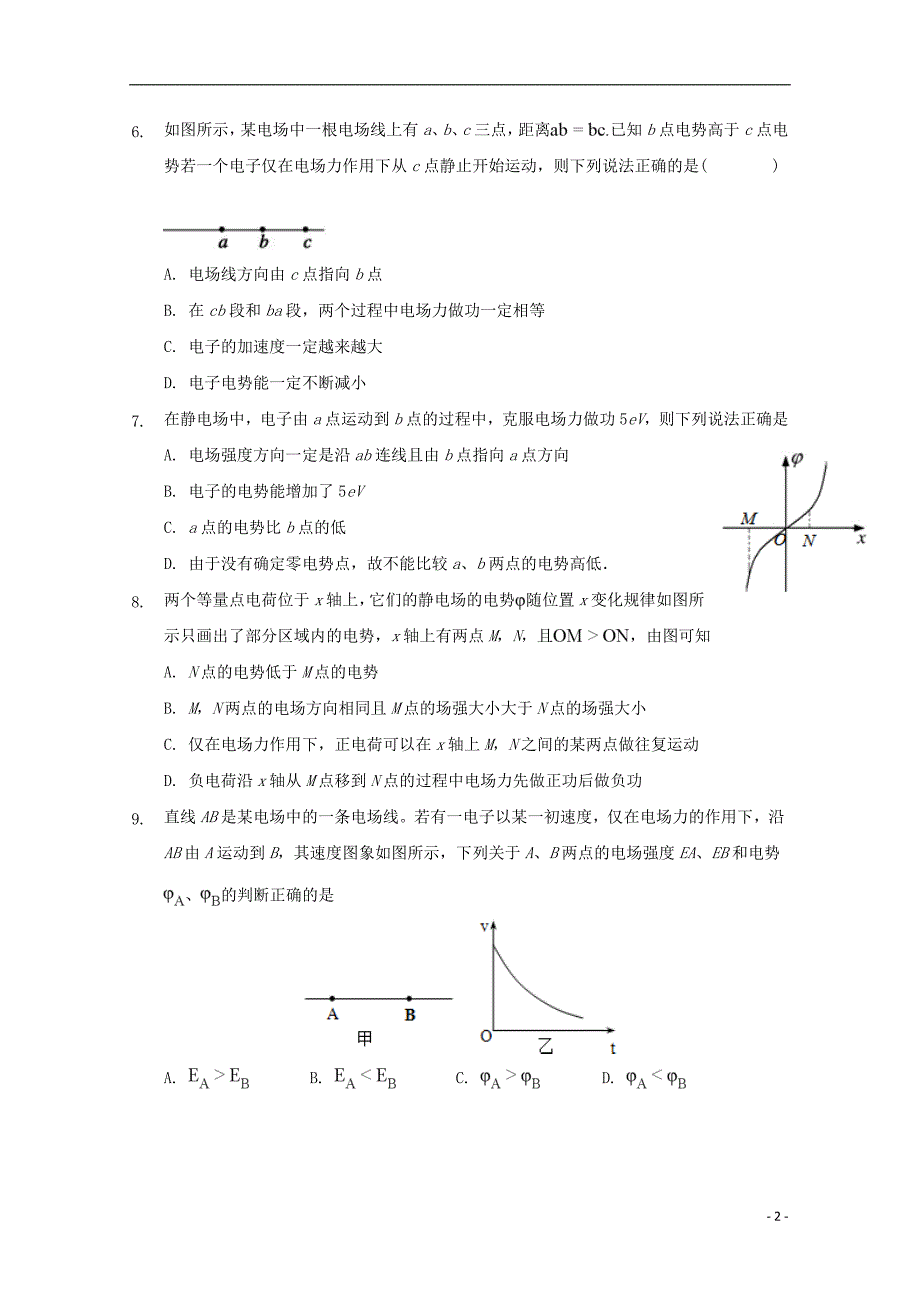 河北邯郸永区第二中学高二物理第一次月考1.doc_第2页