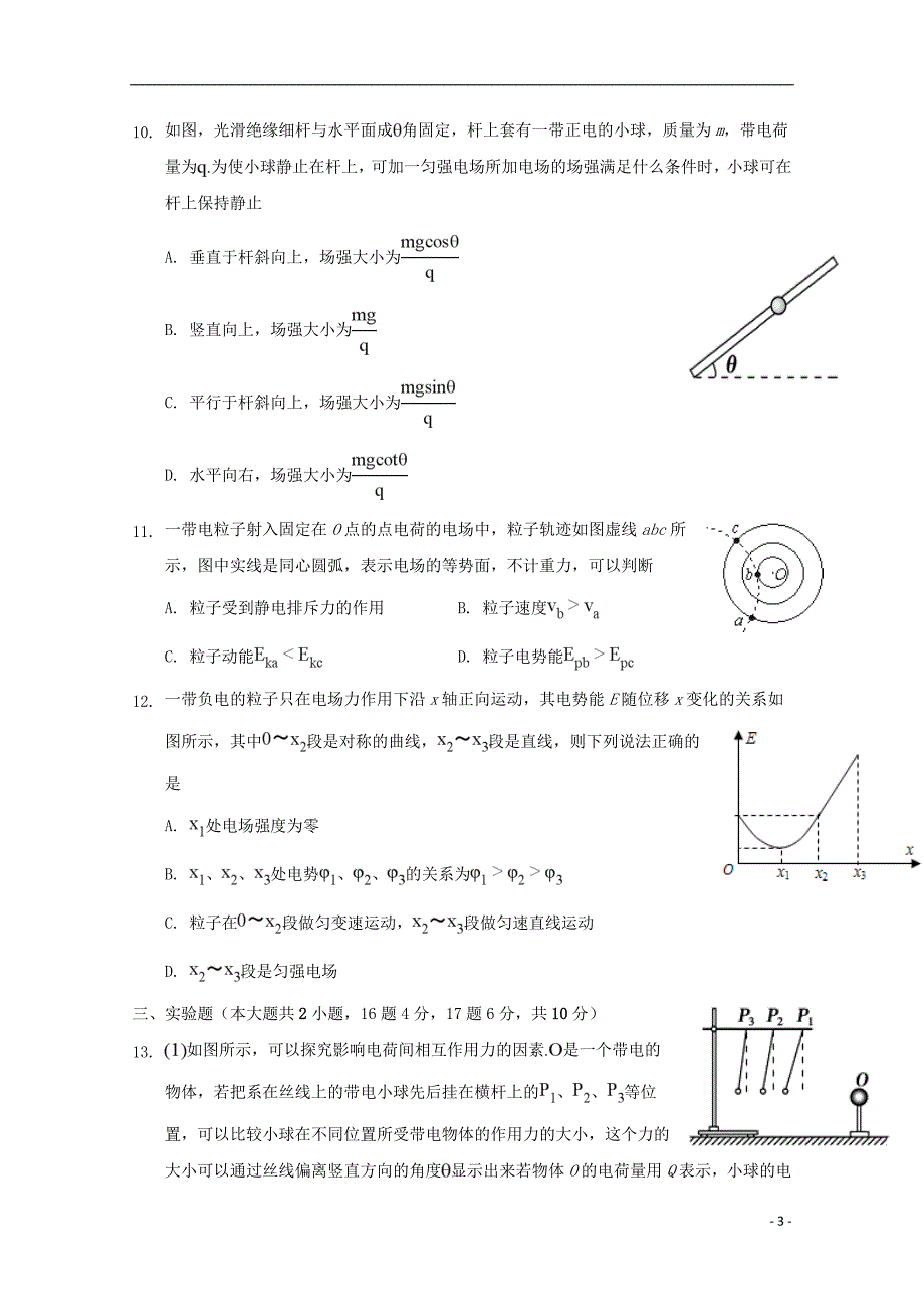 河北邯郸永区第二中学高二物理第一次月考1.doc_第3页