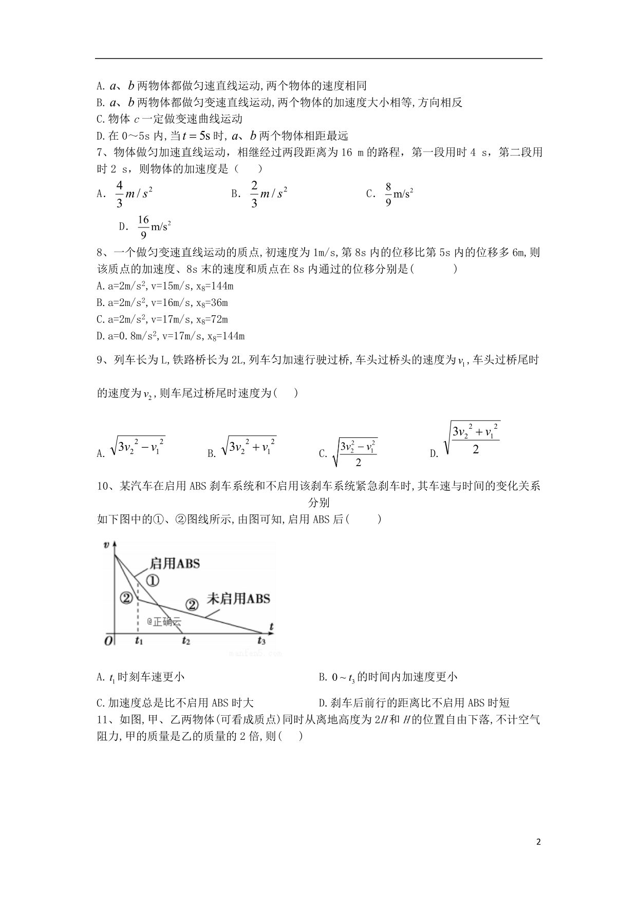 黑龙江鸡西鸡东第二中学高一物理期中1.doc_第2页