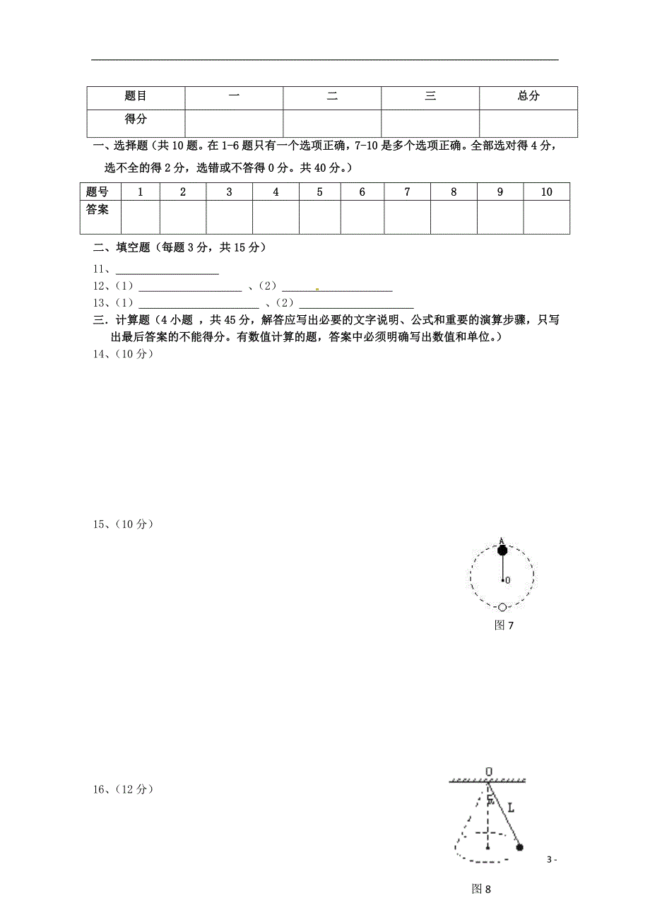 新疆阿勒泰地区第二高级中学高一物理月考A.doc_第3页