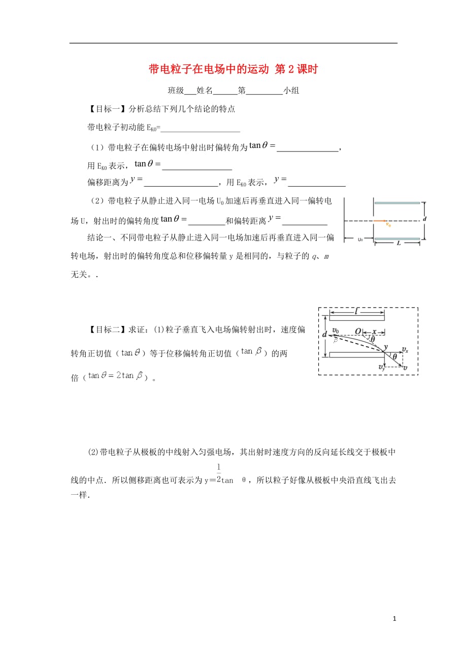 浙江台州高中物理第一章静电场1.9带电粒子在电场中的运动2学案2选修311.doc_第1页