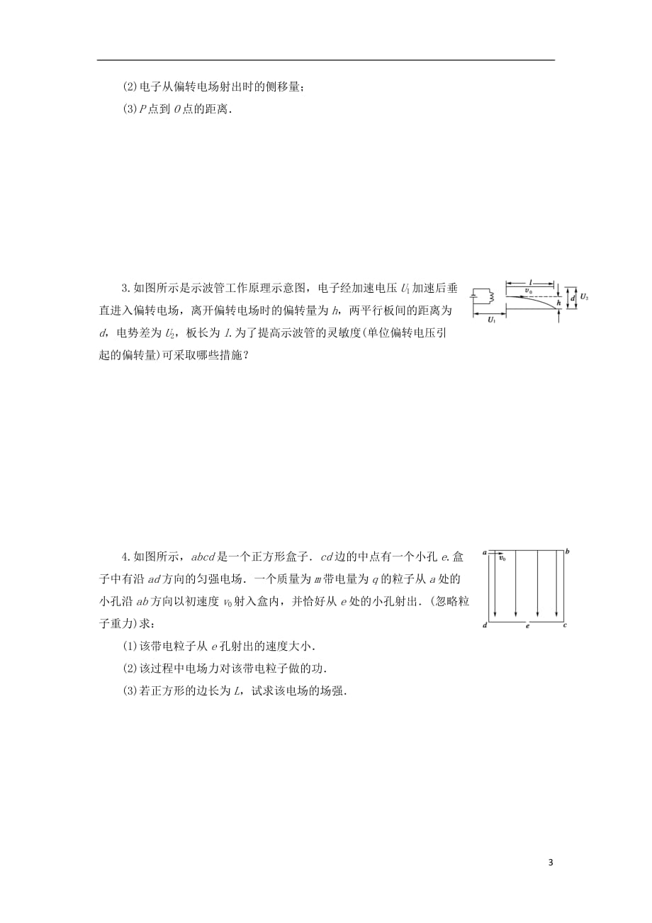 浙江台州高中物理第一章静电场1.9带电粒子在电场中的运动2学案2选修311.doc_第3页