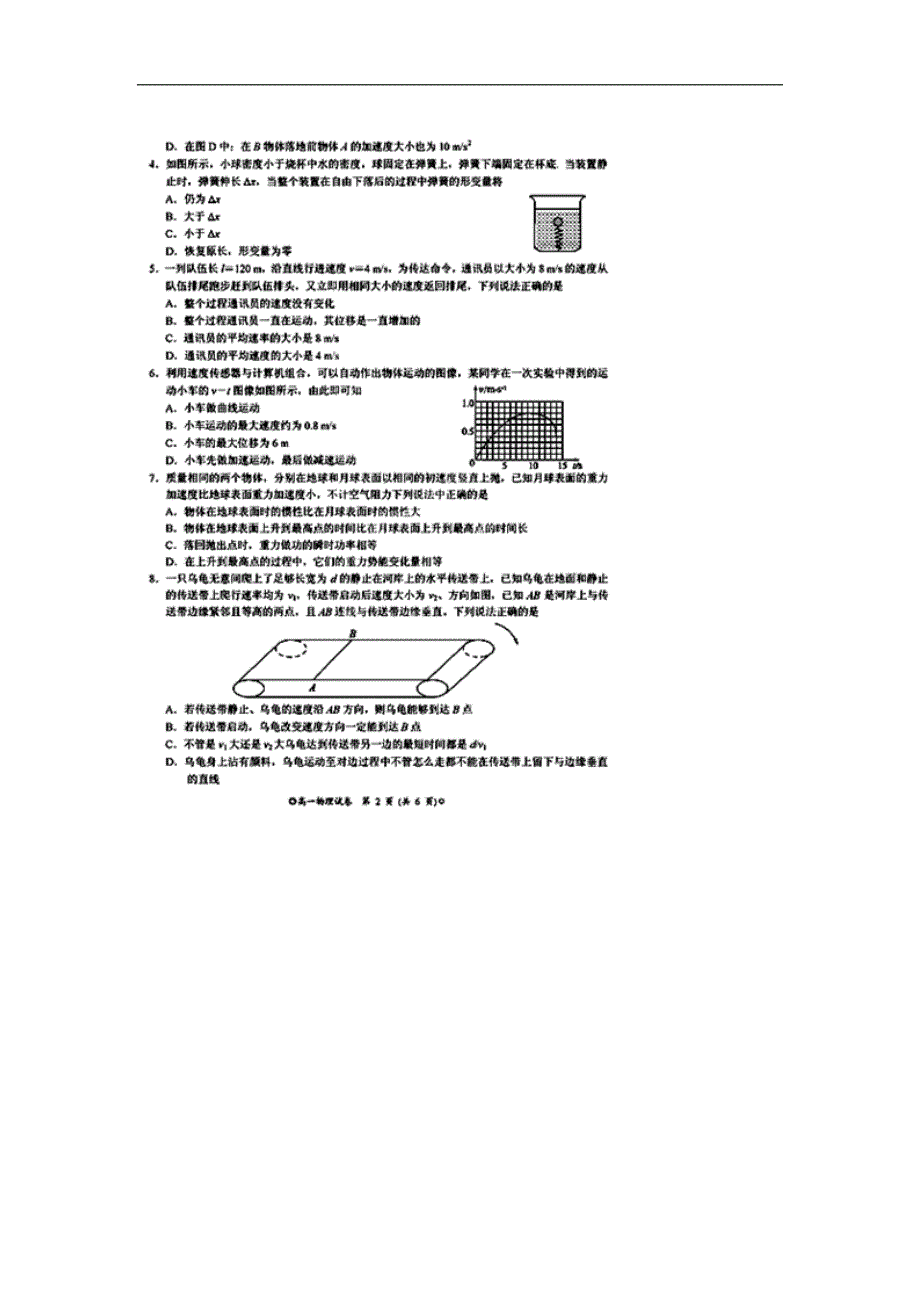 河南豫西名校高一物理第二次联考.doc_第2页