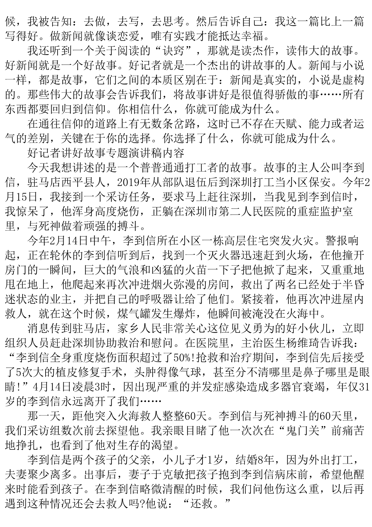 好记者讲好故事专题演讲稿内容..doc_第3页