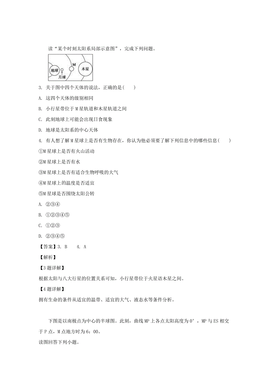 福建省建瓯市芝华中学2019_2020学年高一地理上学期第一次阶段考试题含解析_第2页