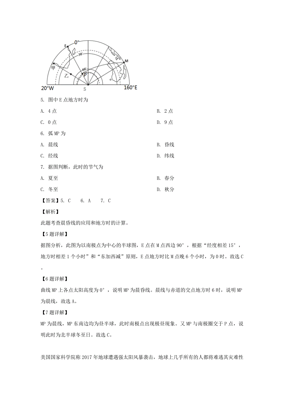 福建省建瓯市芝华中学2019_2020学年高一地理上学期第一次阶段考试题含解析_第3页