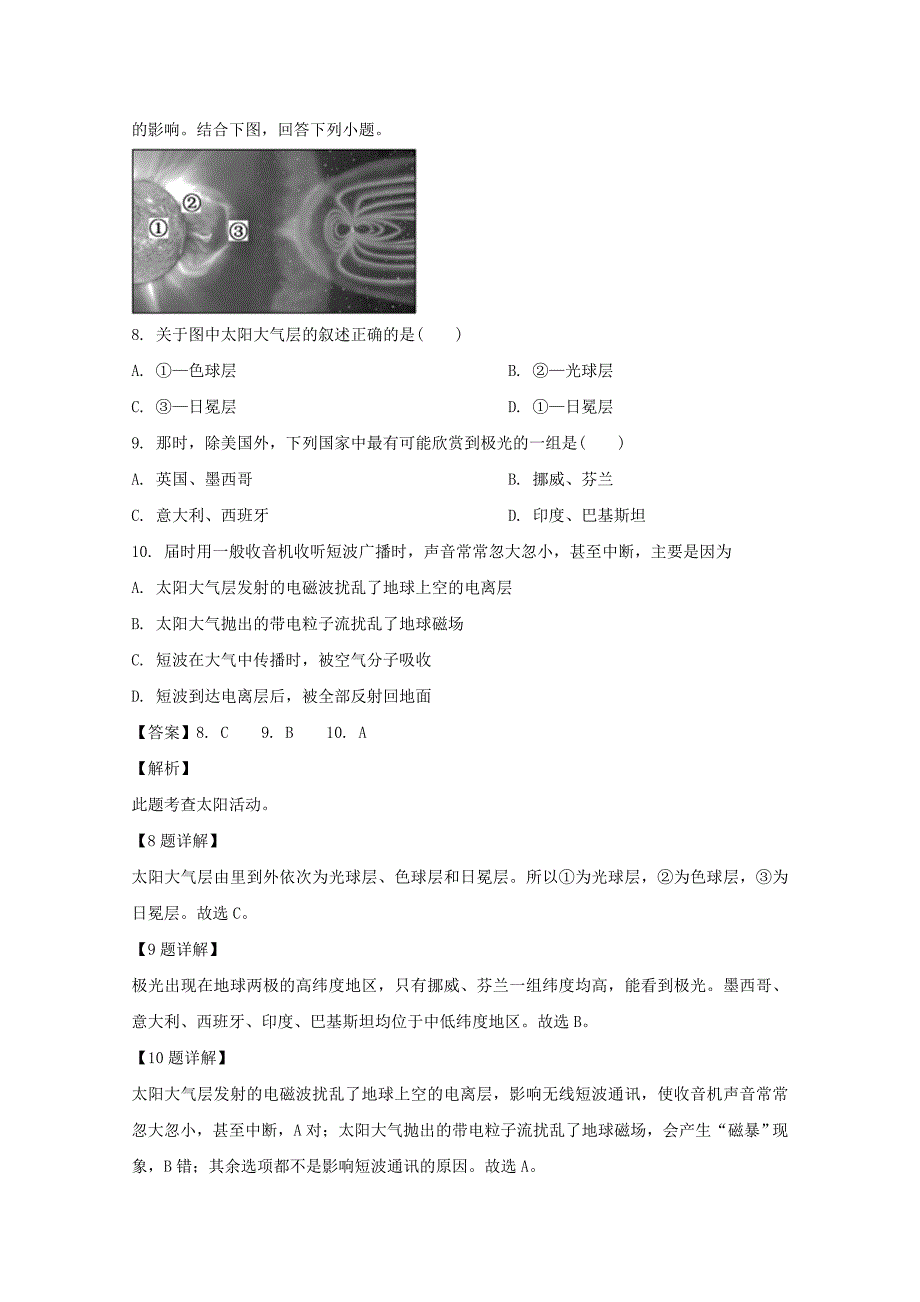 福建省建瓯市芝华中学2019_2020学年高一地理上学期第一次阶段考试题含解析_第4页