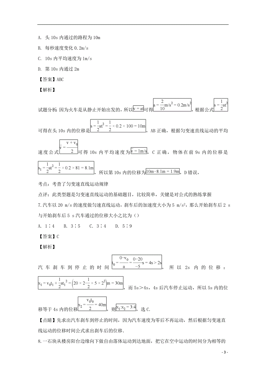 河南济源第四中学高一物理期中.doc_第3页