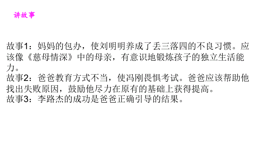 五年级上册语文课件-口语交际：父母之爱 习作 语文园地六（部编版） (共26张PPT)_第3页