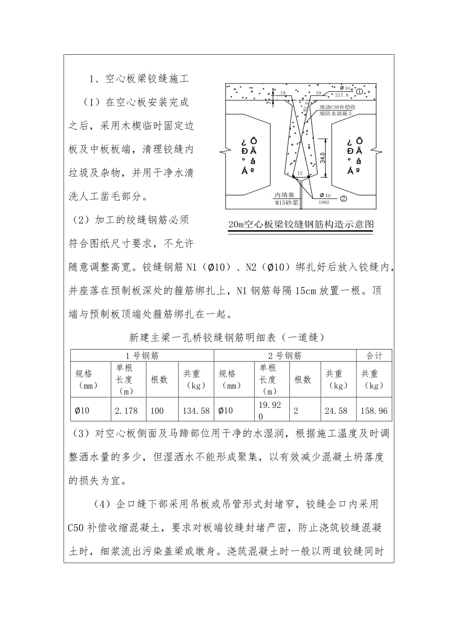 桥面铺装施工技术交底大全_第3页