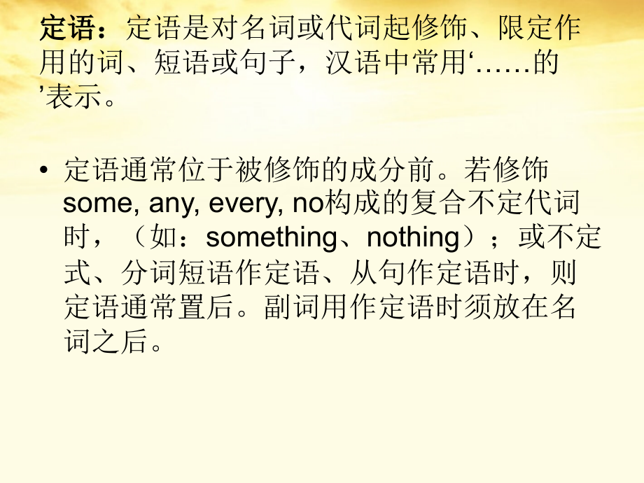 重庆重庆实验学校高三英语高考英语语法：句子成分.ppt_第3页