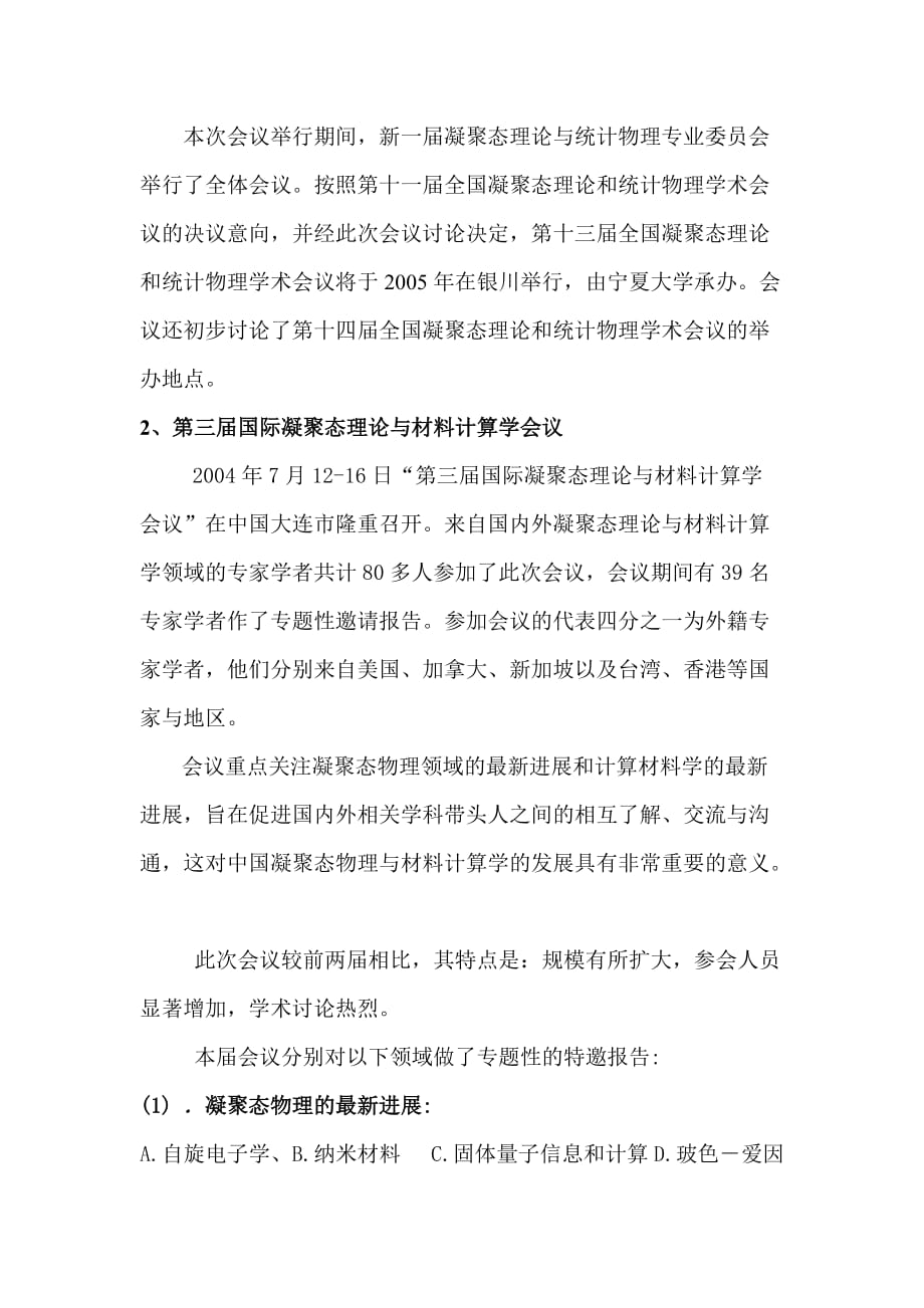 中国物理学会凝聚态理论和统计物理专业委员会_第2页