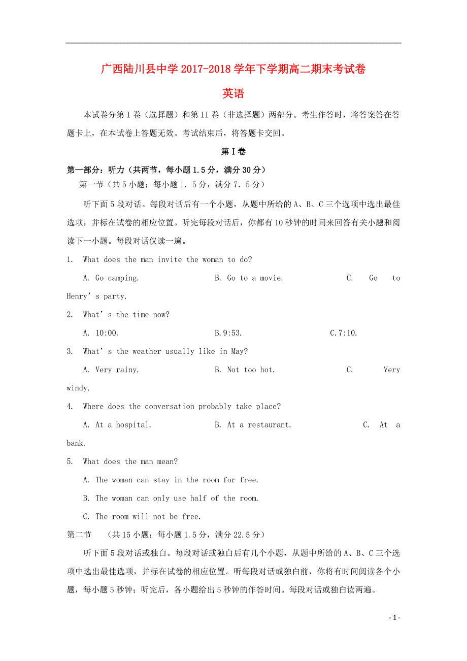 广西高二英语期末考试.doc_第1页