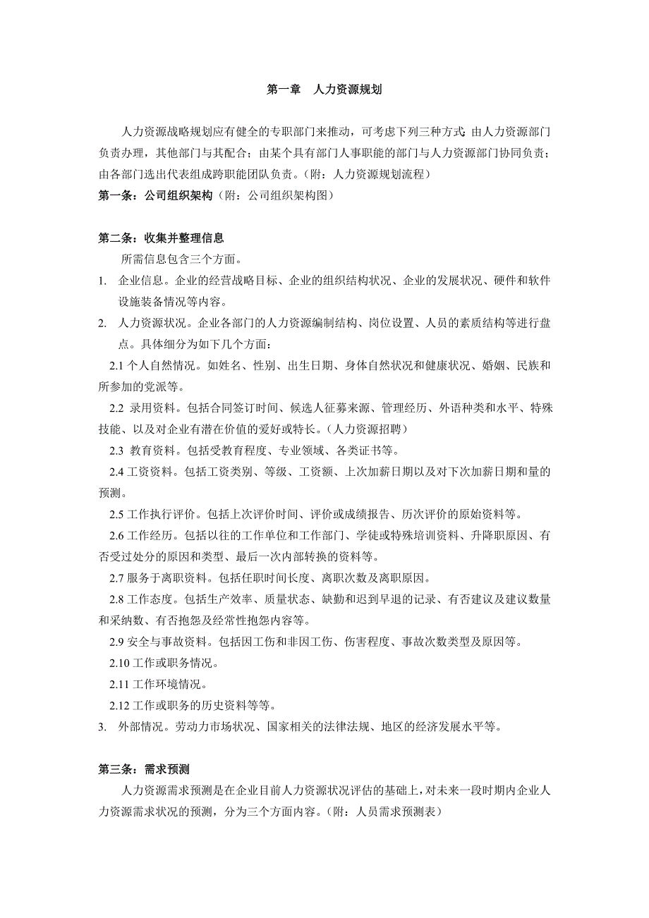 （定岗定编）企业人员的招募与配置规章制度范本_第4页