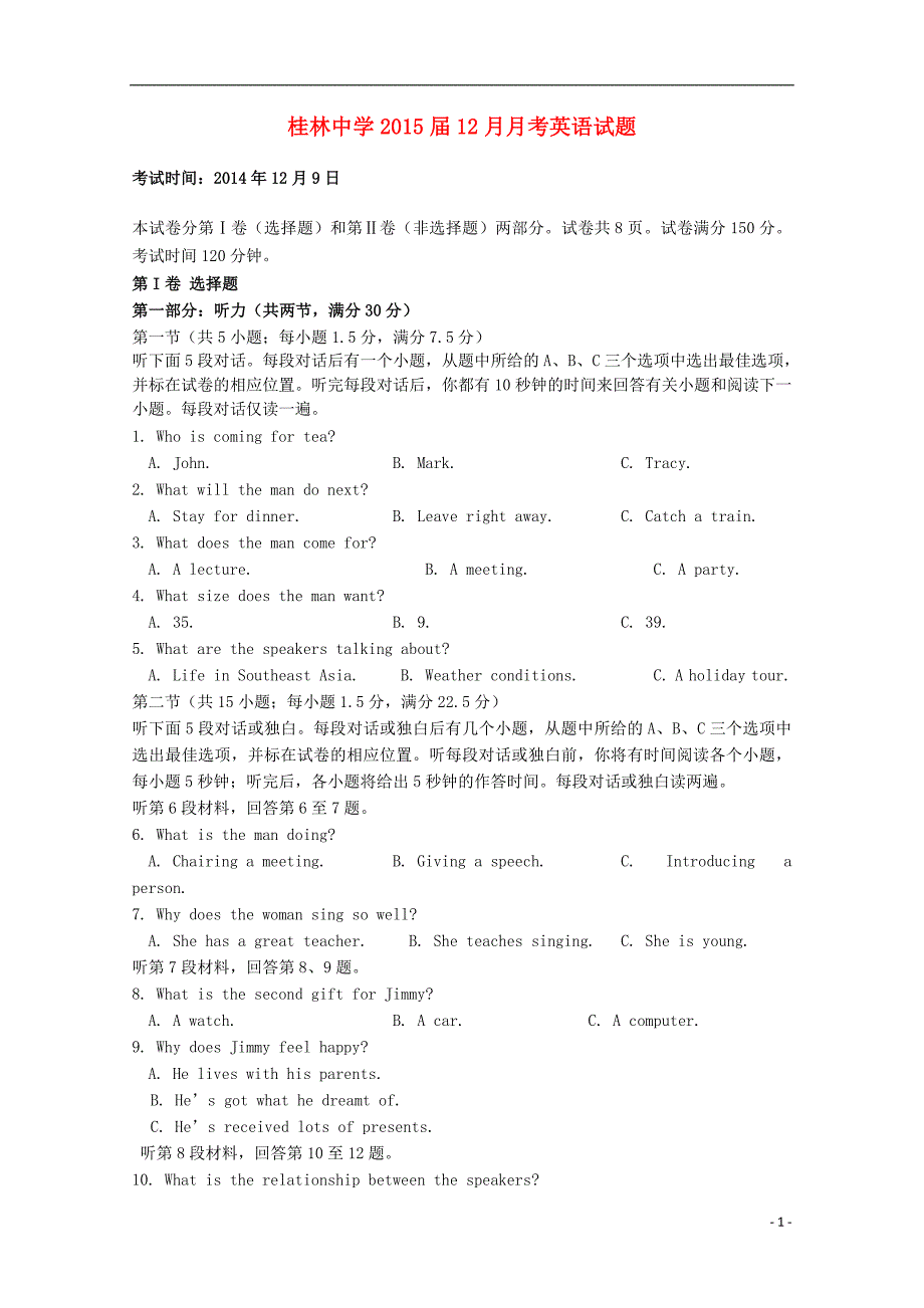 广西桂林高三英语上学期月考试卷.doc_第1页