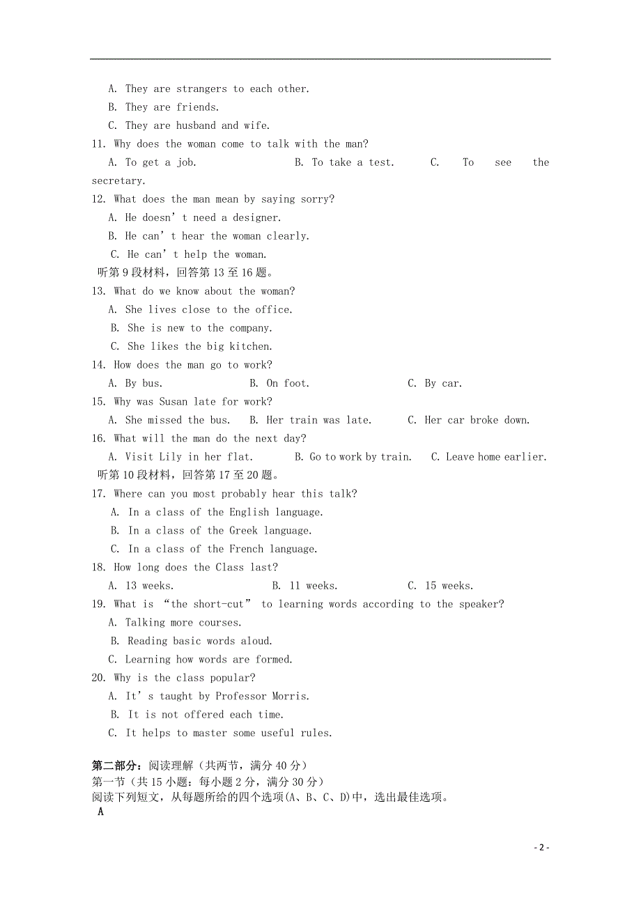 广西桂林高三英语上学期月考试卷.doc_第2页