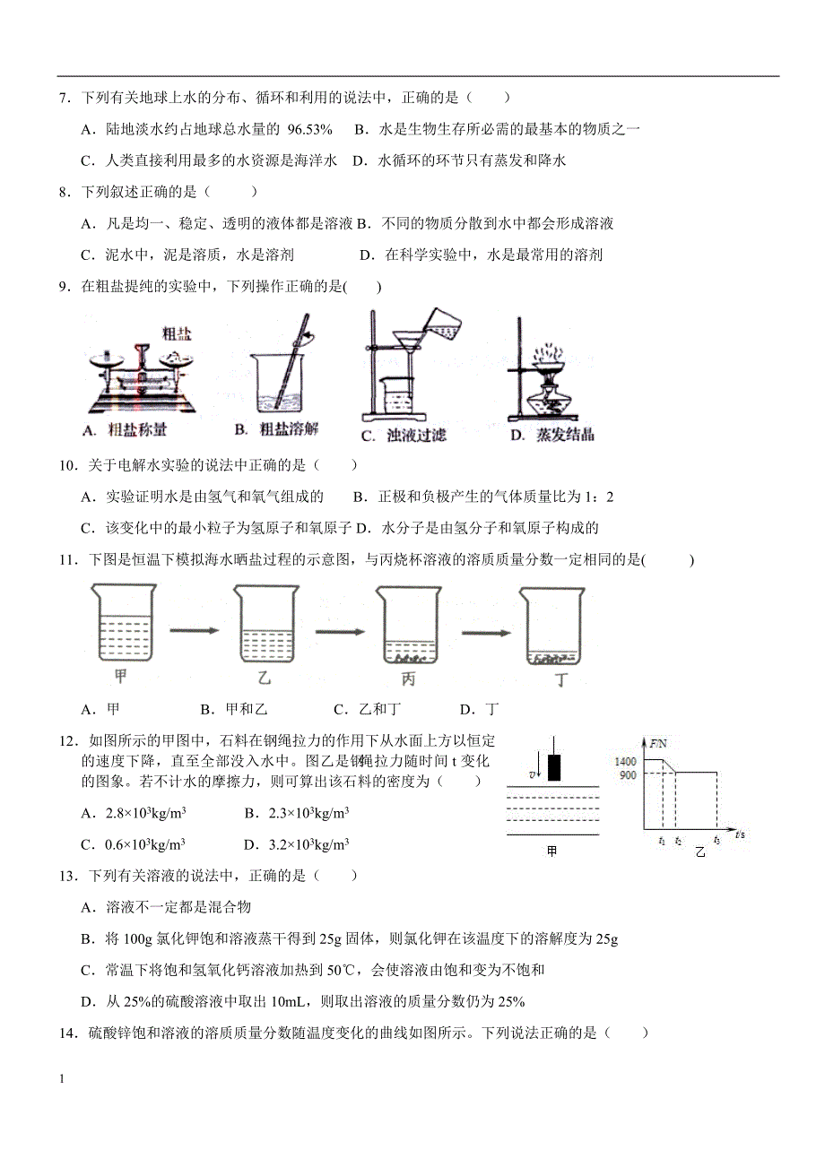 浙教版科学八年级上册第一章科学试卷培训资料_第2页