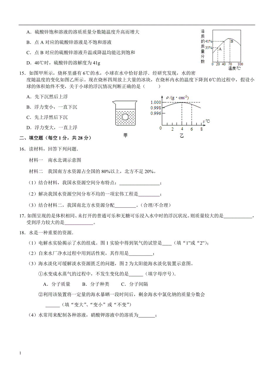 浙教版科学八年级上册第一章科学试卷培训资料_第3页