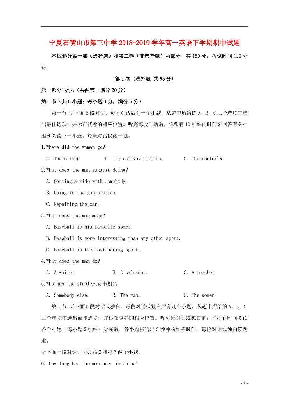 宁夏石嘴山市第三中学学年高一英语下学期期中.doc_第1页