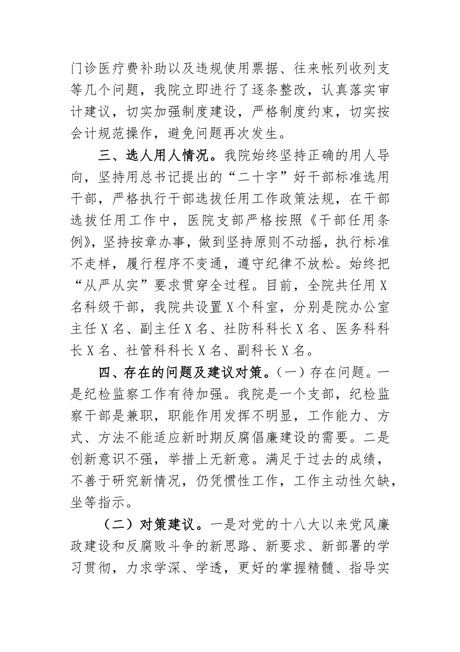 医院党风廉政建设纪检监察工作情况汇报_第3页