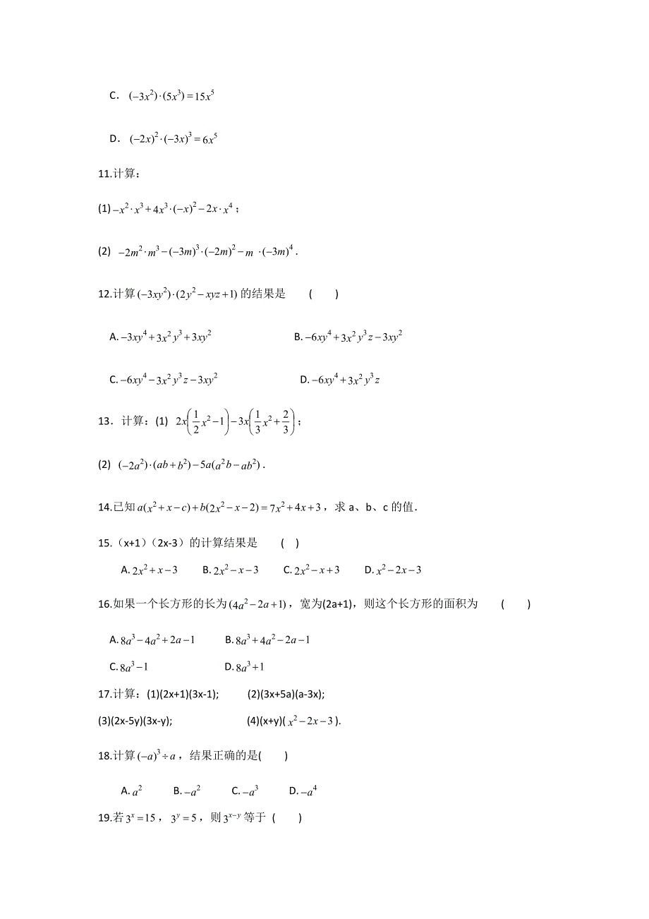 2020-2021人教版数学八年级上册14.1 整式的乘法_第2页