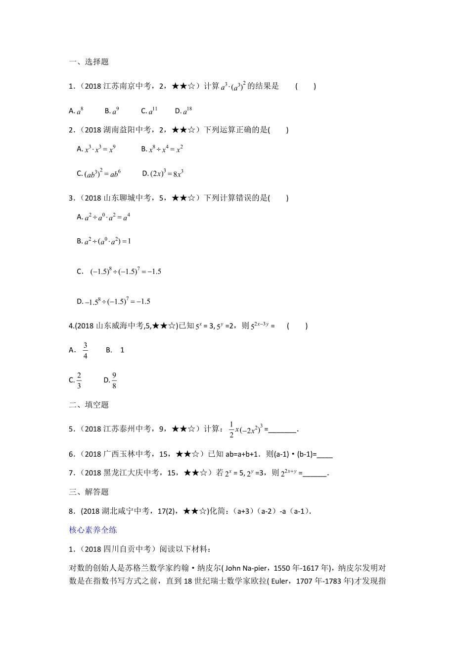 2020-2021人教版数学八年级上册14.1 整式的乘法_第5页