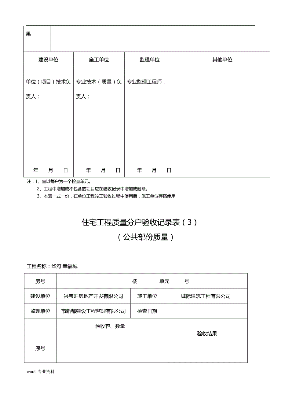 住宅工程质量分户验收记录表21_第4页