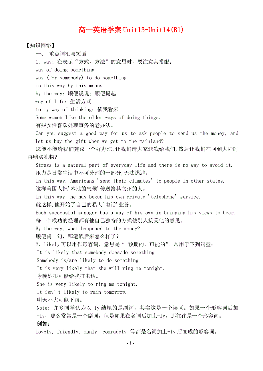 高一英语学案Unit13Unit14B1 人教.doc_第1页