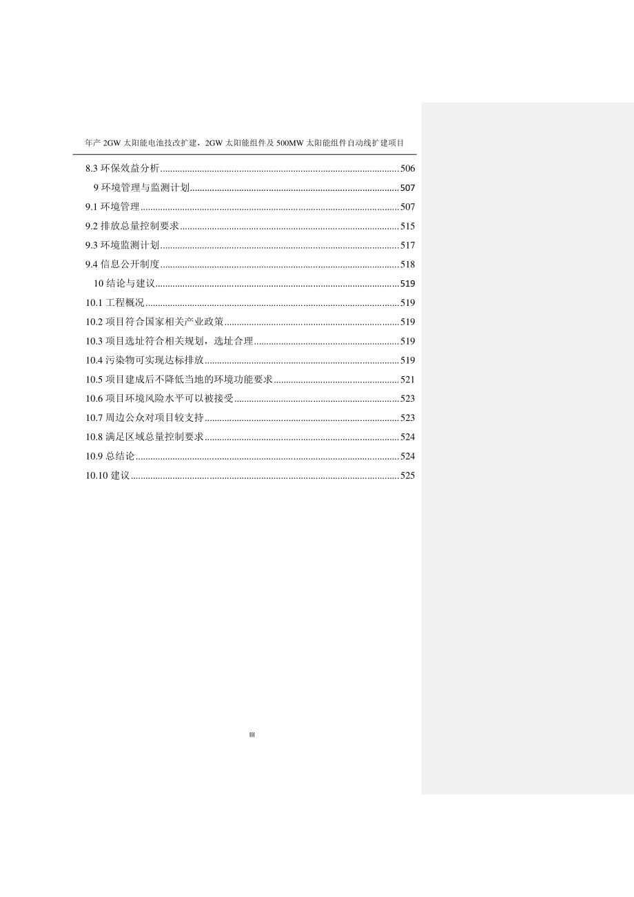 年产2GW太阳能电池技改扩建环评报告书_第4页