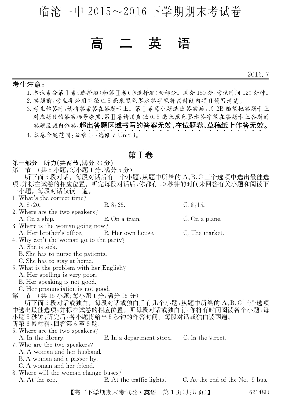 云南临沧第一中学高二期末考试英语PDF.pdf_第1页