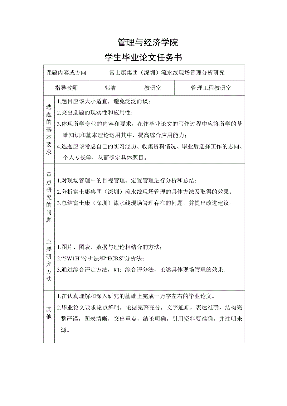 （现场管理）富士康集团流水线现场管理分析研究_第2页