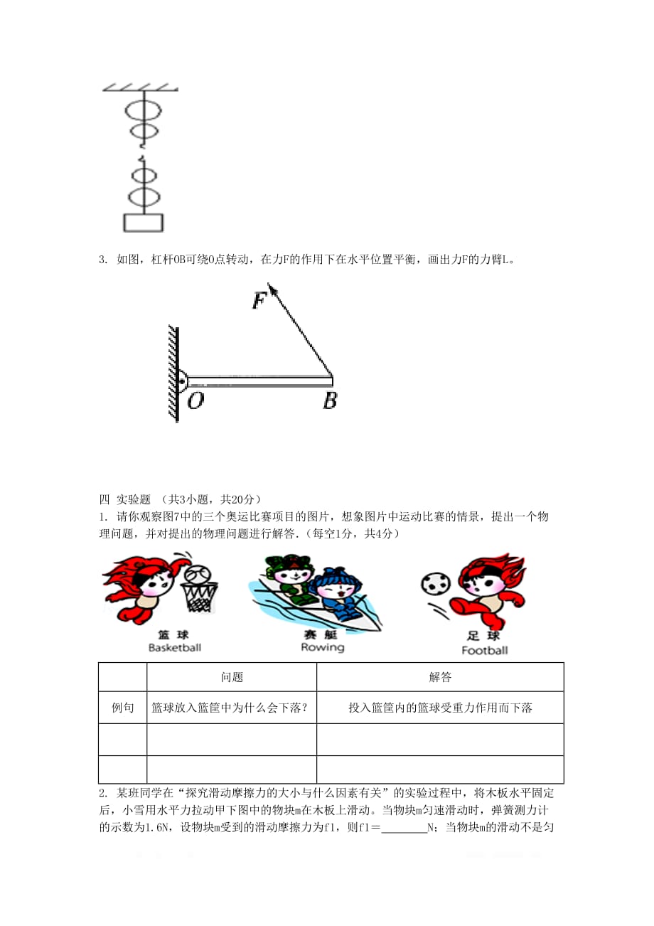 粤教沪版初中物理八年级下册期末检测卷2_第4页