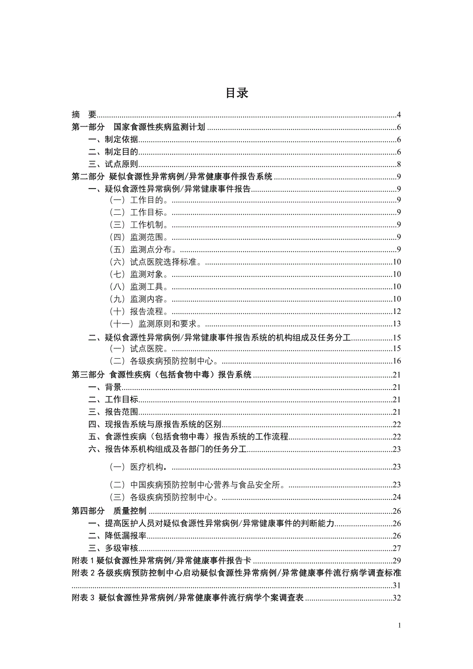 （工作规范）年国家食源性疾病监测工作手册_第2页