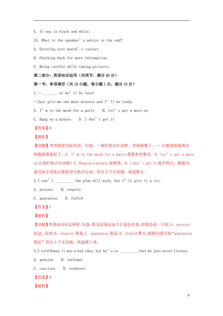 天津七校高二英语期末考试 1.doc_第3页