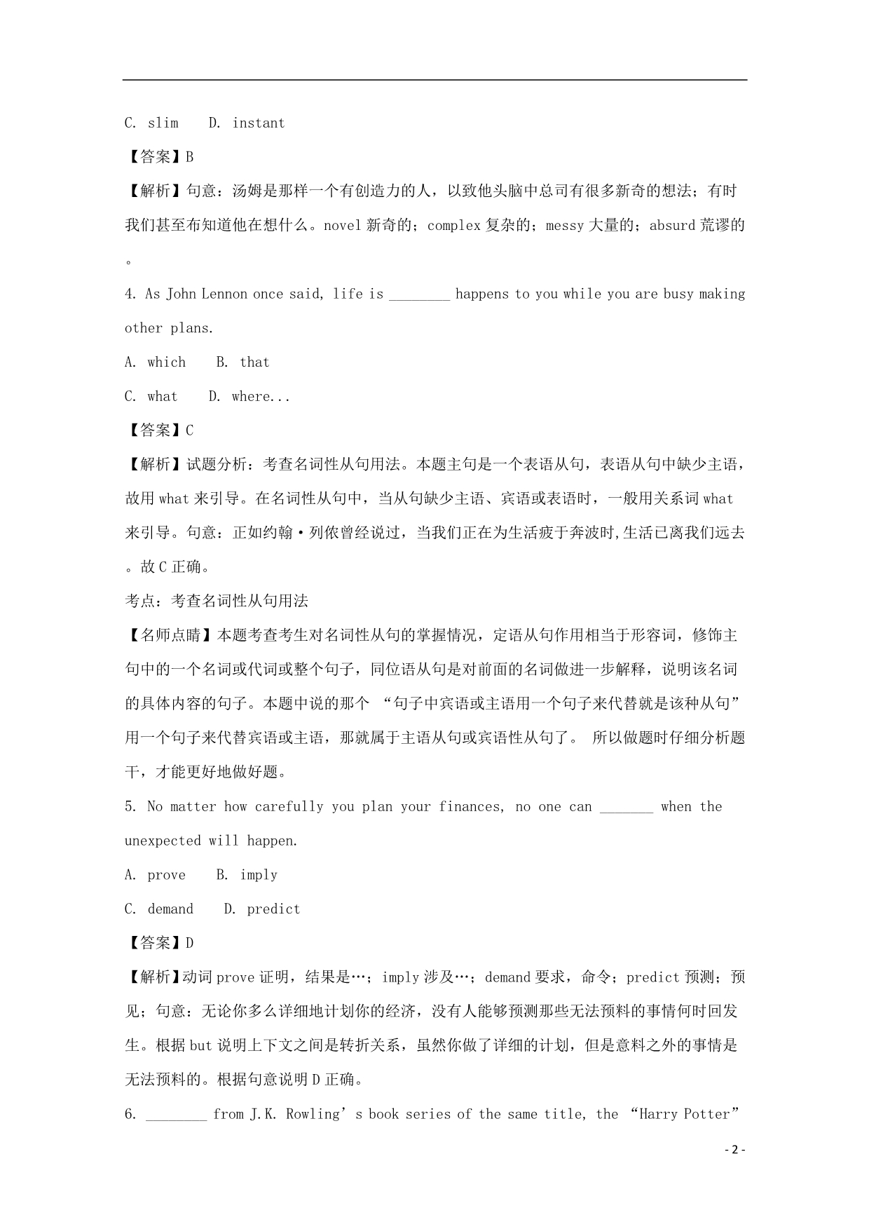 天津和平区高三英语第三次质量调查三模.doc_第2页