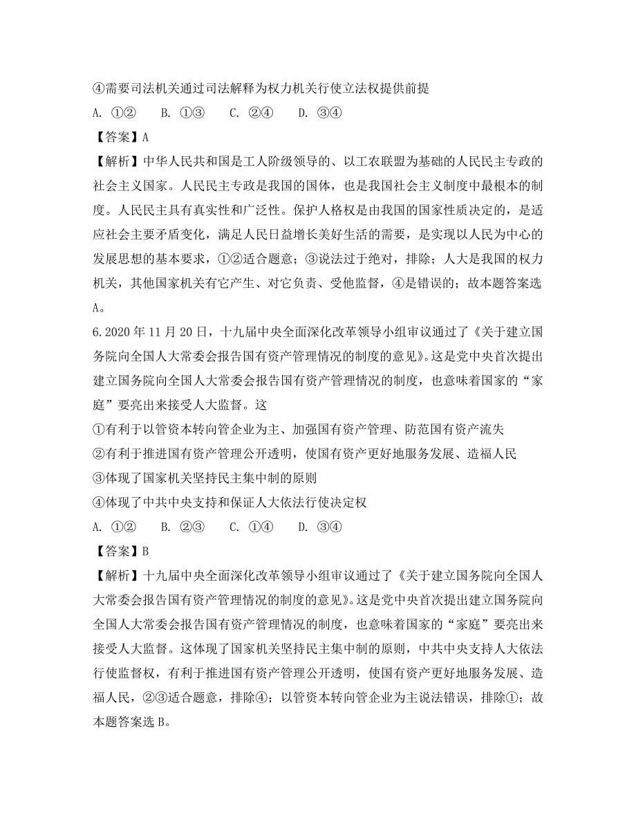 河南省2020届高三政治第十二次考试试题（含解析）_第5页