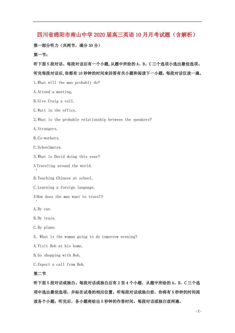 四川省绵阳市南山中学届高三英语10月月考（含解析）.doc_第1页