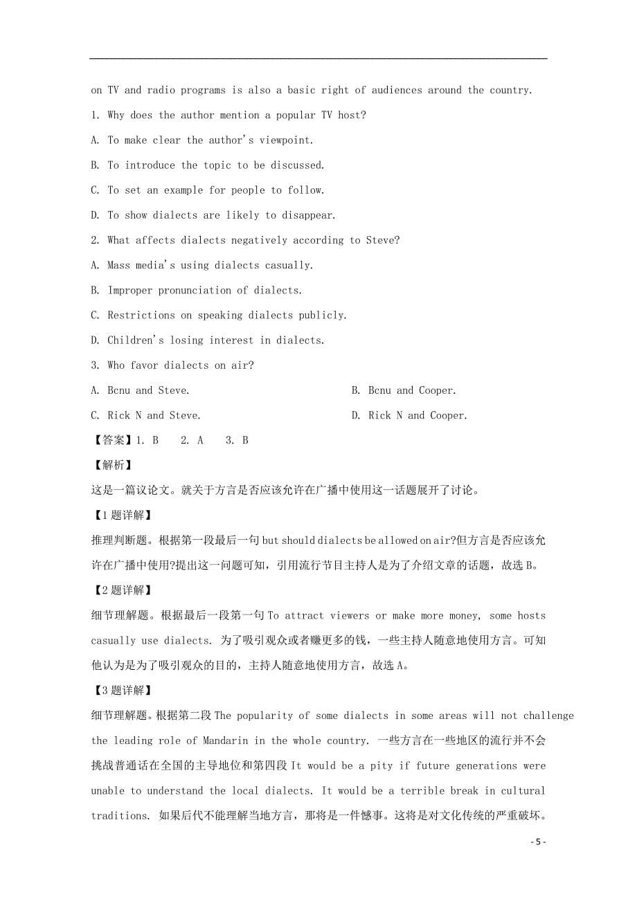 四川省绵阳市南山中学届高三英语10月月考（含解析）.doc_第5页