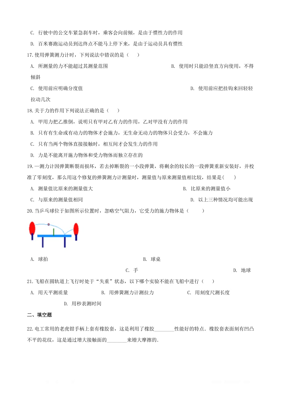 2020年中考物理知识点复习力学基础、摩擦力训练_第4页